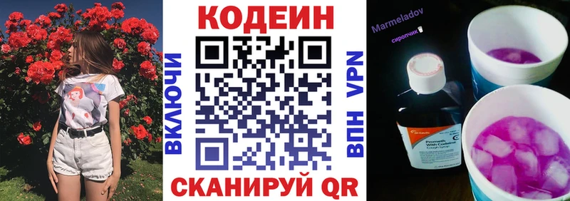 Codein напиток Lean (лин) darknet как зайти Бавлы
